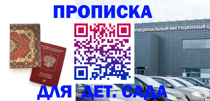 прописка для работы в Усть-Джегуте