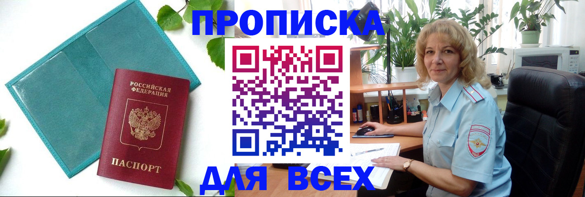 прописка штамп в Усть-Джегуте